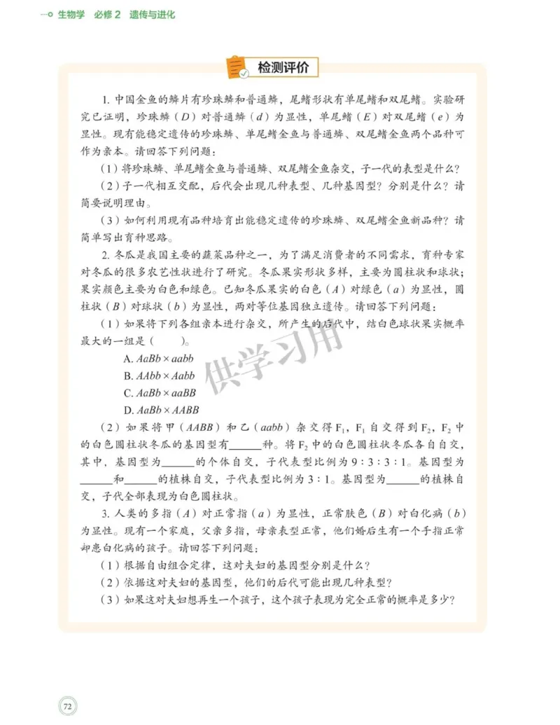 新北师大版高中生物必修2《遗传与进化》_高中电子课本_最新版高中全科高清电子课本_6高中生物课本_2019新人教版