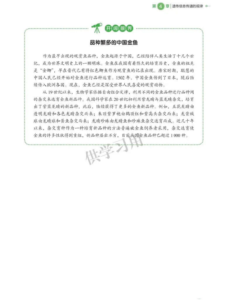 新北师大版高中生物必修2《遗传与进化》_高中电子课本_最新版高中全科高清电子课本_6高中生物课本_2019新人教版