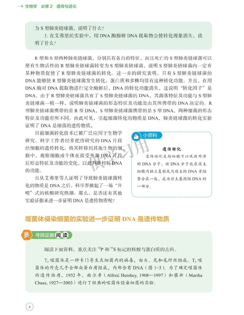 新北师大版高中生物必修2《遗传与进化》_高中电子课本_最新版高中全科高清电子课本_6高中生物课本_2019新人教版