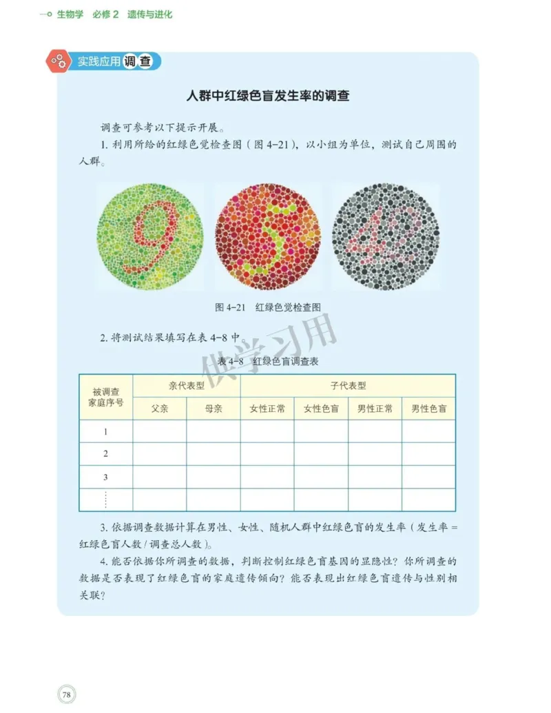 新北师大版高中生物必修2《遗传与进化》_高中电子课本_最新版高中全科高清电子课本_6高中生物课本_2019新人教版