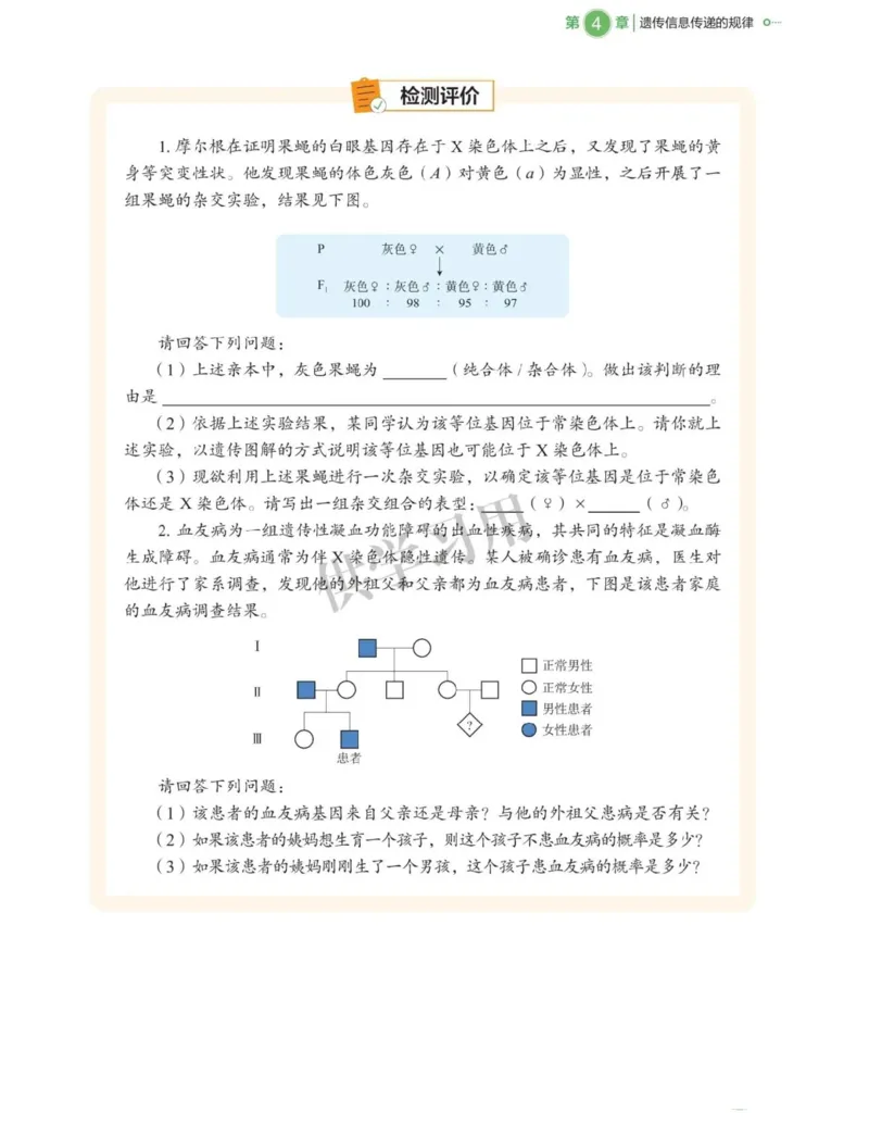 新北师大版高中生物必修2《遗传与进化》_高中电子课本_最新版高中全科高清电子课本_6高中生物课本_2019新人教版