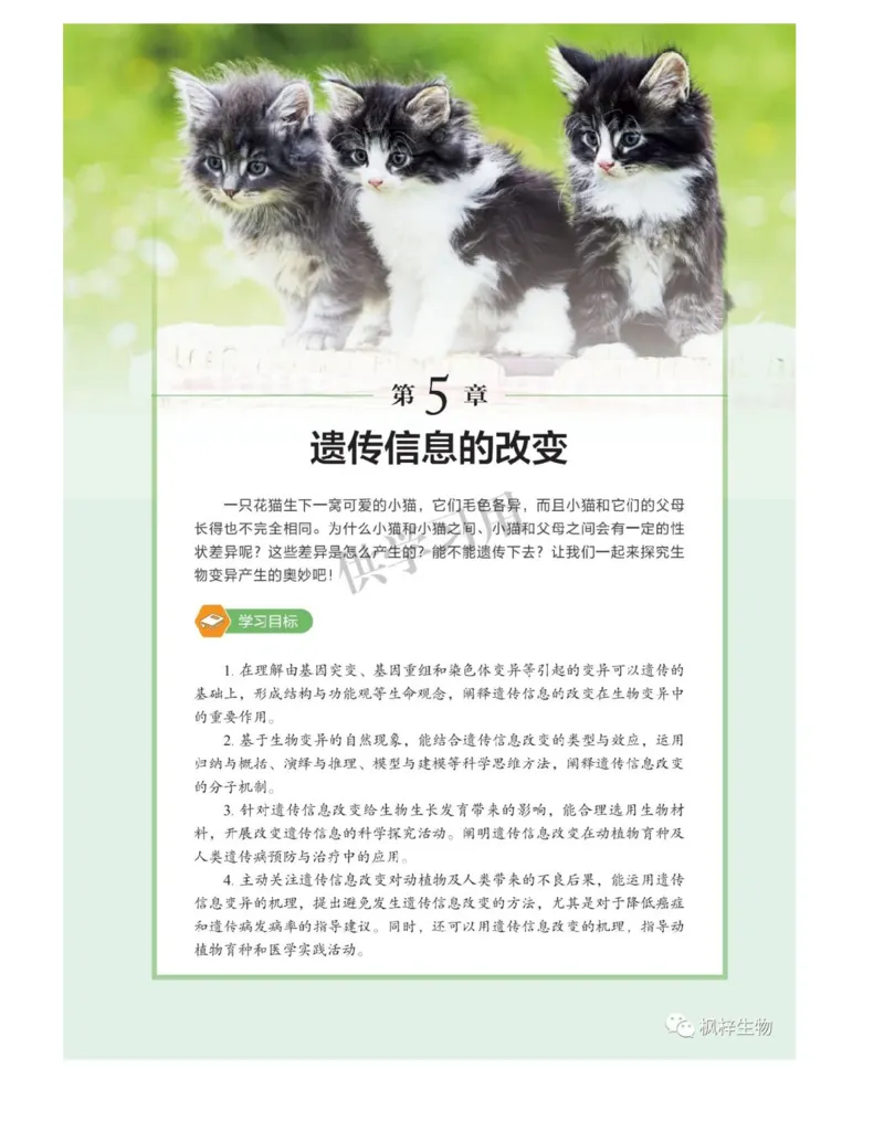 新北师大版高中生物必修2《遗传与进化》_高中电子课本_最新版高中全科高清电子课本_6高中生物课本_2019新人教版