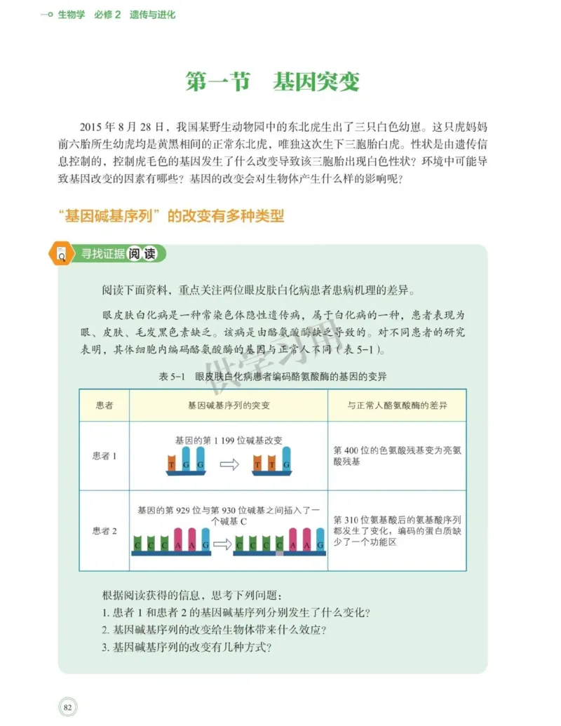 新北师大版高中生物必修2《遗传与进化》_高中电子课本_最新版高中全科高清电子课本_6高中生物课本_2019新人教版