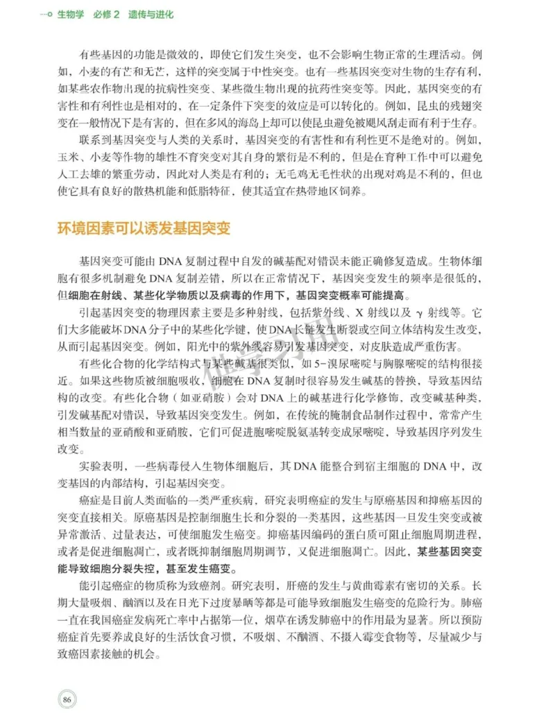 新北师大版高中生物必修2《遗传与进化》_高中电子课本_最新版高中全科高清电子课本_6高中生物课本_2019新人教版