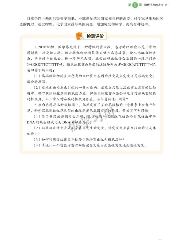 新北师大版高中生物必修2《遗传与进化》_高中电子课本_最新版高中全科高清电子课本_6高中生物课本_2019新人教版