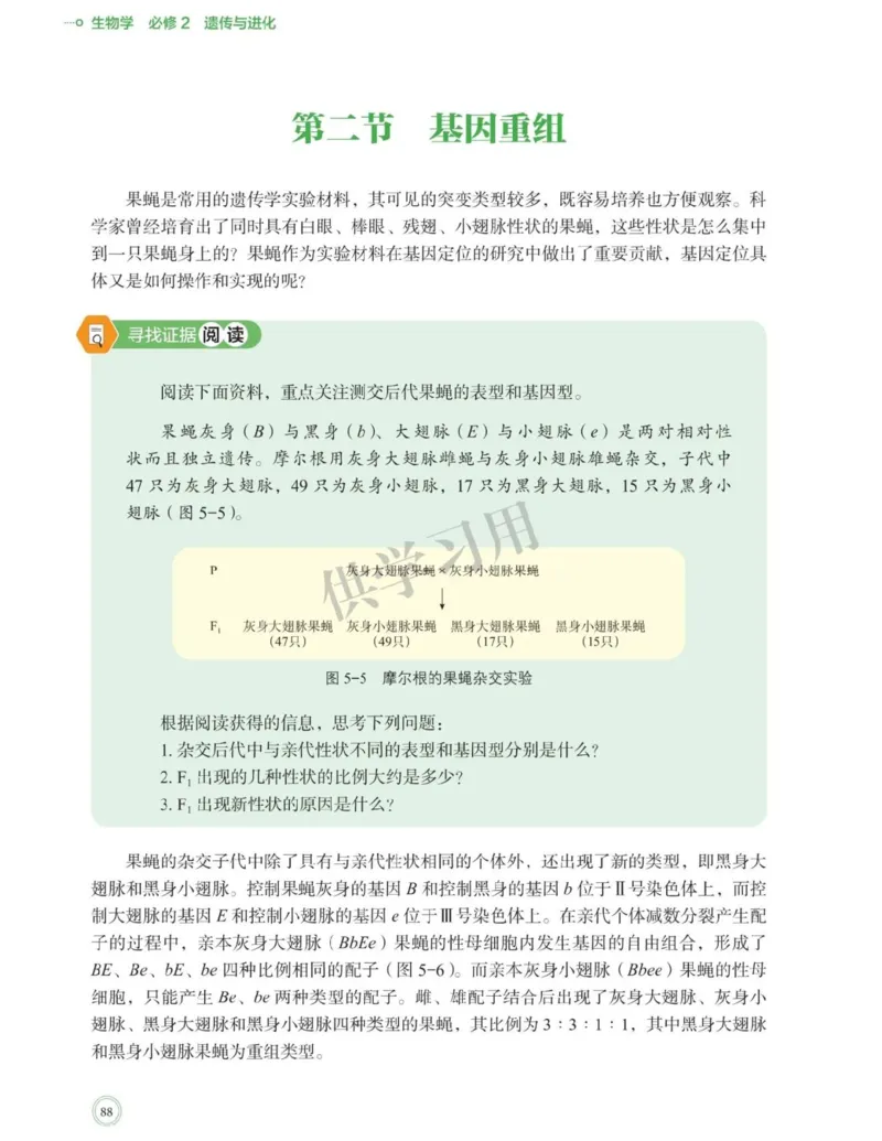 新北师大版高中生物必修2《遗传与进化》_高中电子课本_最新版高中全科高清电子课本_6高中生物课本_2019新人教版