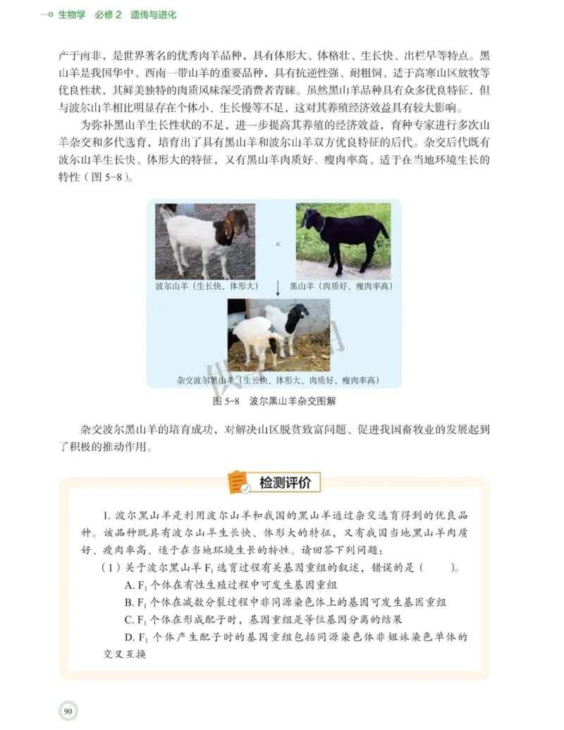 新北师大版高中生物必修2《遗传与进化》_高中电子课本_最新版高中全科高清电子课本_6高中生物课本_2019新人教版