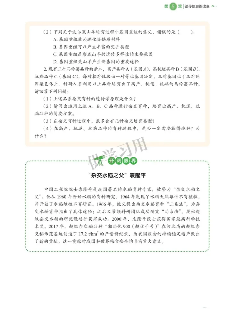 新北师大版高中生物必修2《遗传与进化》_高中电子课本_最新版高中全科高清电子课本_6高中生物课本_2019新人教版