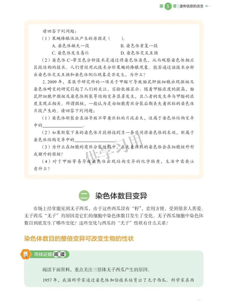 新北师大版高中生物必修2《遗传与进化》_高中电子课本_最新版高中全科高清电子课本_6高中生物课本_2019新人教版