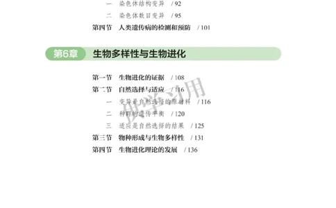新北师大版高中生物必修2《遗传与进化》_高中电子课本_最新版高中全科高清电子课本_6高中生物课本_2019新人教版