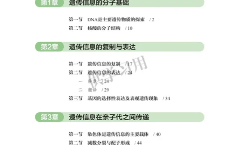 新北师大版高中生物必修2《遗传与进化》_高中电子课本_最新版高中全科高清电子课本_6高中生物课本_2019新人教版
