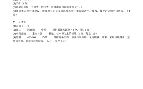 地理（长沙卷）（参考答案及评分标准）_初中全科电子版试卷练习试题_地理_2024中考模拟题地理(1)_二模_地理（长沙卷）-：2024年中考第二次模拟考试