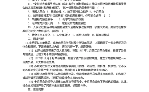 九年级历史下册第1单元苏联社会主义道路的探索试题新人教版2017071127_初中全科电子版试卷练习试题_历史_历史人教版9下试卷_部编人教版历史9年级下同步练习110份