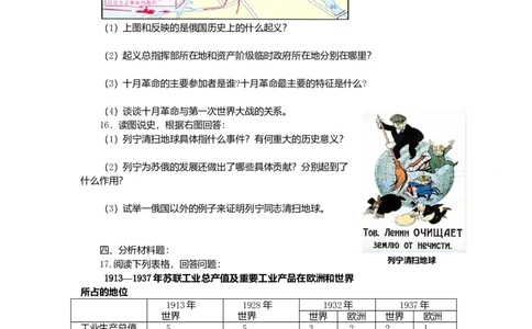 九年级历史下册第1单元苏联社会主义道路的探索试题新人教版2017071127_初中全科电子版试卷练习试题_历史_历史人教版9下试卷_部编人教版历史9年级下同步练习110份