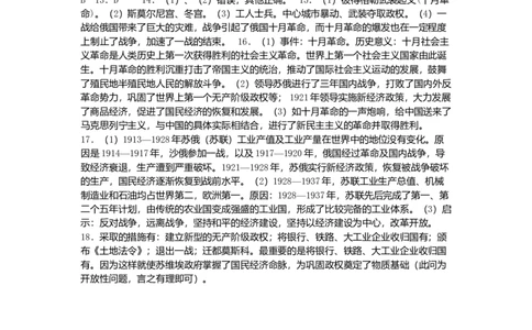 九年级历史下册第1单元苏联社会主义道路的探索试题新人教版2017071127_初中全科电子版试卷练习试题_历史_历史人教版9下试卷_部编人教版历史9年级下同步练习110份