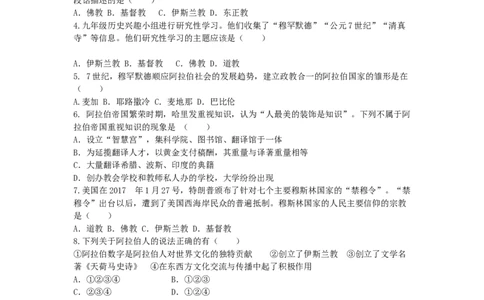 九年级历史上册第四单元封建时代的亚洲国家第12课阿拉伯帝国同步练习新人教版0911395_初中全科电子版试卷练习试题_历史_历史人教版9上试卷_部编人教版历史9年级上同步练习118份