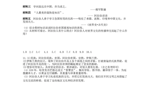九年级历史上册第四单元封建时代的亚洲国家第12课阿拉伯帝国同步练习新人教版0911395_初中全科电子版试卷练习试题_历史_历史人教版9上试卷_部编人教版历史9年级上同步练习118份