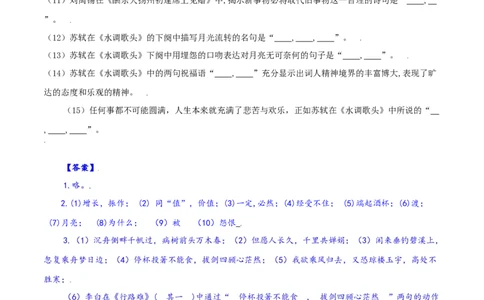 第14课：诗词三首-九年级上册语文一课三练习题精编（部编版）_初中全科电子版试卷练习试题_语文_9上初中部编版语文练习、试卷_部编语文九年级上课时练习（050份）_第2套-课时练习