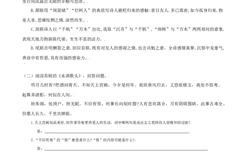 第14课：诗词三首-九年级上册语文一课三练习题精编（部编版）_初中全科电子版试卷练习试题_语文_9上初中部编版语文练习、试卷_部编语文九年级上课时练习（050份）_第2套-课时练习