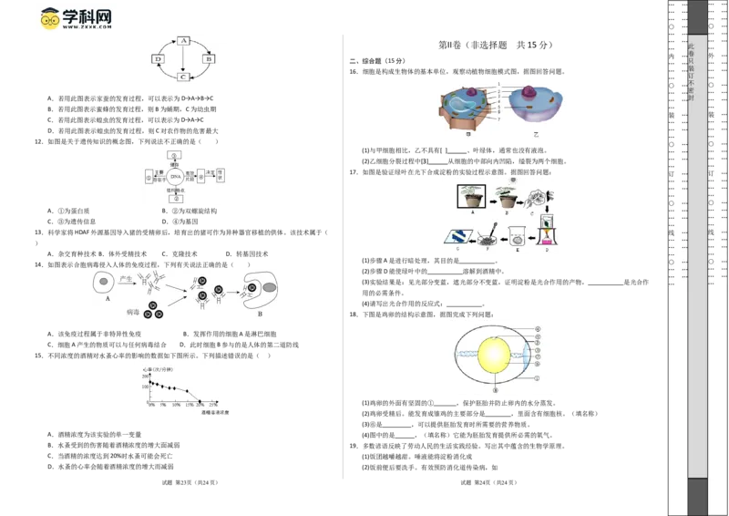 生物（连云港卷）（考试版A3）_初中全科电子版试卷练习试题_生物_2024中考模拟题生物(1)_二模_生物（连云港卷）-：2024年中考第二次模拟考试
