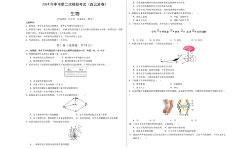 生物（连云港卷）（考试版A3）_初中全科电子版试卷练习试题_生物_2024中考模拟题生物(1)_二模_生物（连云港卷）-：2024年中考第二次模拟考试