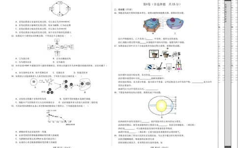 生物（连云港卷）（考试版A3）_初中全科电子版试卷练习试题_生物_2024中考模拟题生物(1)_二模_生物（连云港卷）-：2024年中考第二次模拟考试