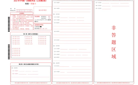 地理（山东潍坊卷）（答题卡）PDF版_初中全科电子版试卷练习试题_地理_2024中考模拟题地理(1)_一模_地理（山东潍坊卷）-2024年中考第一次模拟考试