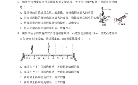 第5章《透镜及其应用》单元测试练习（B卷）(原卷版)_初中全科电子版试卷练习试题_物理_8年级上册物理试题_人教版物理八年级上单元试卷（054份）_单元试卷第3套12份