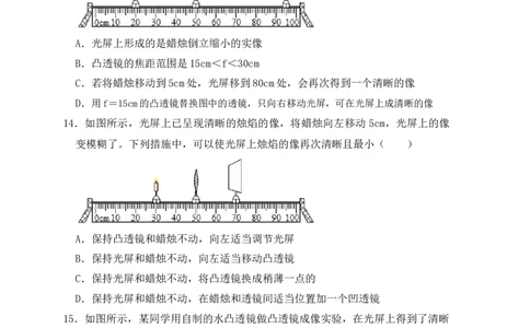 第5章《透镜及其应用》单元测试练习（B卷）(原卷版)_初中全科电子版试卷练习试题_物理_8年级上册物理试题_人教版物理八年级上单元试卷（054份）_单元试卷第3套12份