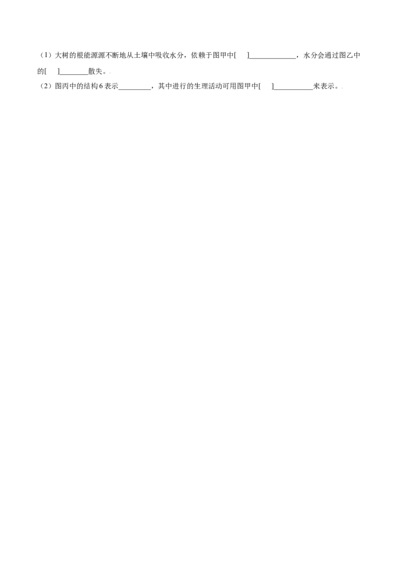 期末冲刺卷（二）-（人教版）（原卷版）_初中全科电子版试卷练习试题_生物_生物人教版7上练习&mdash;24新版已更新_人教生物7年级上期末试卷11份