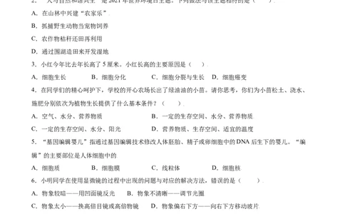 期末冲刺卷（二）-（人教版）（原卷版）_初中全科电子版试卷练习试题_生物_生物人教版7上练习&mdash;24新版已更新_人教生物7年级上期末试卷11份