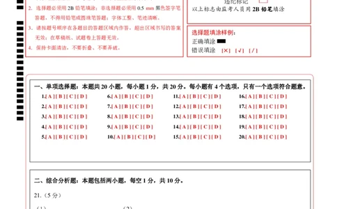 生物（盐城卷）（答题卡）_初中全科电子版试卷练习试题_生物_2024中考模拟题生物(1)_二模_生物（盐城卷）-：2024年中考第二次模拟考试