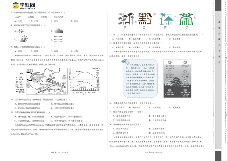 地理（北京）（A3考试版）_初中全科电子版试卷练习试题_地理_2024中考模拟题地理(1)_一模_地理（北京卷）-2024年中考地理第一次模拟考试