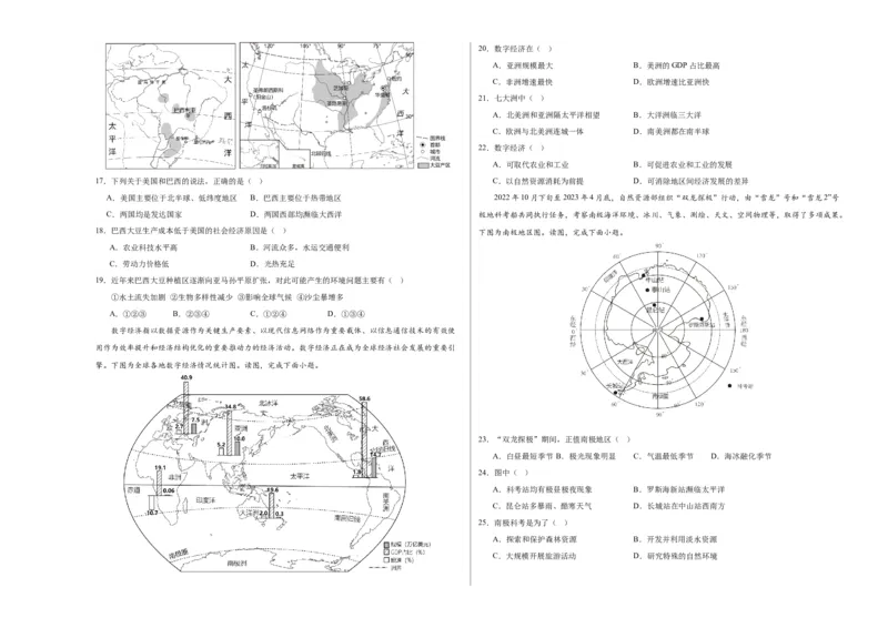地理（北京）（A3考试版）_初中全科电子版试卷练习试题_地理_2024中考模拟题地理(1)_一模_地理（北京卷）-2024年中考地理第一次模拟考试