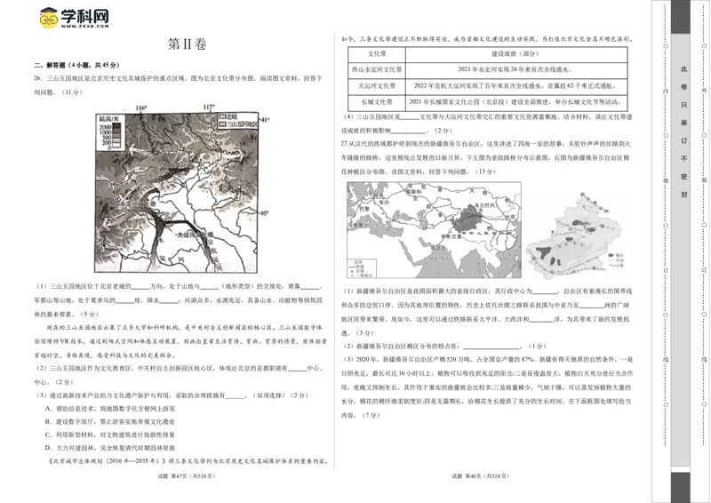 地理（北京）（A3考试版）_初中全科电子版试卷练习试题_地理_2024中考模拟题地理(1)_一模_地理（北京卷）-2024年中考地理第一次模拟考试
