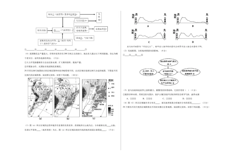 地理（北京）（A3考试版）_初中全科电子版试卷练习试题_地理_2024中考模拟题地理(1)_一模_地理（北京卷）-2024年中考地理第一次模拟考试