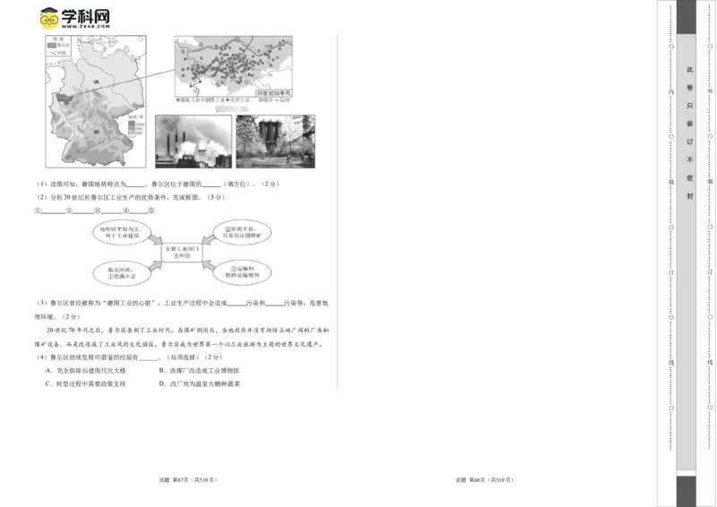 地理（北京）（A3考试版）_初中全科电子版试卷练习试题_地理_2024中考模拟题地理(1)_一模_地理（北京卷）-2024年中考地理第一次模拟考试