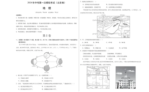 地理（北京）（A3考试版）_初中全科电子版试卷练习试题_地理_2024中考模拟题地理(1)_一模_地理（北京卷）-2024年中考地理第一次模拟考试