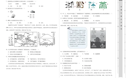 地理（北京）（A3考试版）_初中全科电子版试卷练习试题_地理_2024中考模拟题地理(1)_一模_地理（北京卷）-2024年中考地理第一次模拟考试
