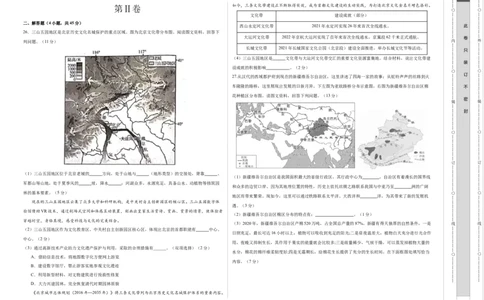地理（北京）（A3考试版）_初中全科电子版试卷练习试题_地理_2024中考模拟题地理(1)_一模_地理（北京卷）-2024年中考地理第一次模拟考试