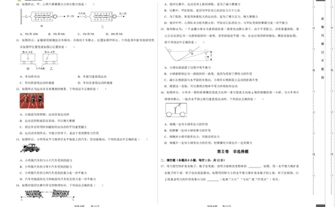 八年级下册物理第一次月考模拟测试03（考试版）_初中全科电子版试卷练习试题_物理_8年级下册物理试题_人教版物理八年级下月考试卷（006份）_月考试卷006套