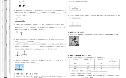 八年级下册物理第一次月考模拟测试03（考试版）_初中全科电子版试卷练习试题_物理_8年级下册物理试题_人教版物理八年级下月考试卷（006份）_月考试卷006套