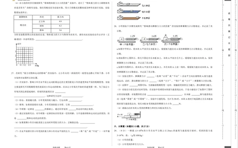八年级下册物理第一次月考模拟测试03（考试版）_初中全科电子版试卷练习试题_物理_8年级下册物理试题_人教版物理八年级下月考试卷（006份）_月考试卷006套