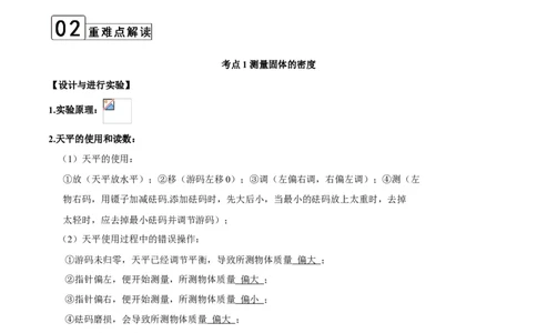 第6.3课时测量物质的密度（原卷版）_初中全科电子版试卷练习试题_物理_8年级上册物理试题_人教版物理八年级上课时练习（104份）_课时练习第2套25