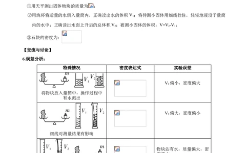 第6.3课时测量物质的密度（原卷版）_初中全科电子版试卷练习试题_物理_8年级上册物理试题_人教版物理八年级上课时练习（104份）_课时练习第2套25