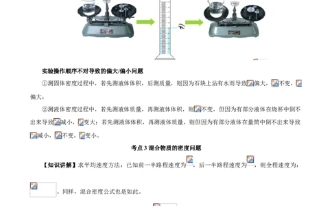 第6.3课时测量物质的密度（原卷版）_初中全科电子版试卷练习试题_物理_8年级上册物理试题_人教版物理八年级上课时练习（104份）_课时练习第2套25