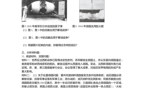 九年级历史下册第3单元第7课世界反法西斯战争的胜利课后拓展训练题新人教版20170711222_初中全科电子版试卷练习试题_历史_历史人教版9下试卷_部编人教版历史9年级下同步练习110份