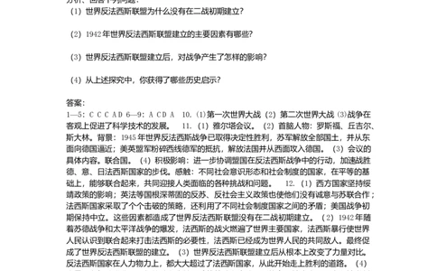 九年级历史下册第3单元第7课世界反法西斯战争的胜利课后拓展训练题新人教版20170711222_初中全科电子版试卷练习试题_历史_历史人教版9下试卷_部编人教版历史9年级下同步练习110份