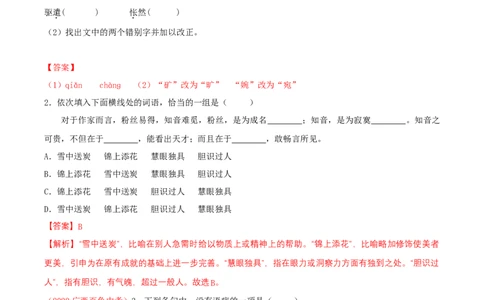 第16课《驱遣我们的想象》（分层作业）-九年级语文下册解析版_初中全科电子版试卷练习试题_语文_9下初中部编版语文练习、试卷_部编语文九年级下课时练习（072份）