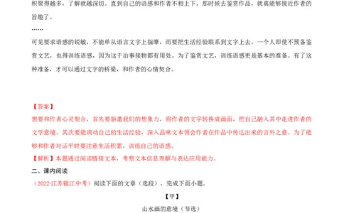 第16课《驱遣我们的想象》（分层作业）-九年级语文下册解析版_初中全科电子版试卷练习试题_语文_9下初中部编版语文练习、试卷_部编语文九年级下课时练习（072份）